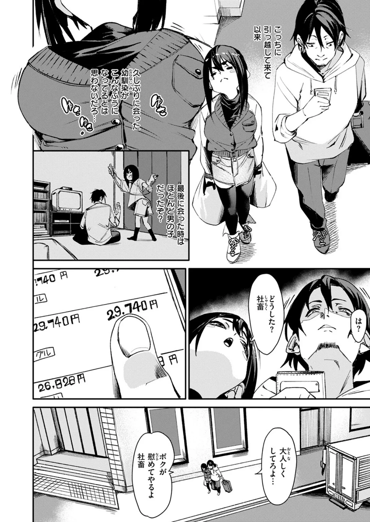 くらっしゅ 4ページ