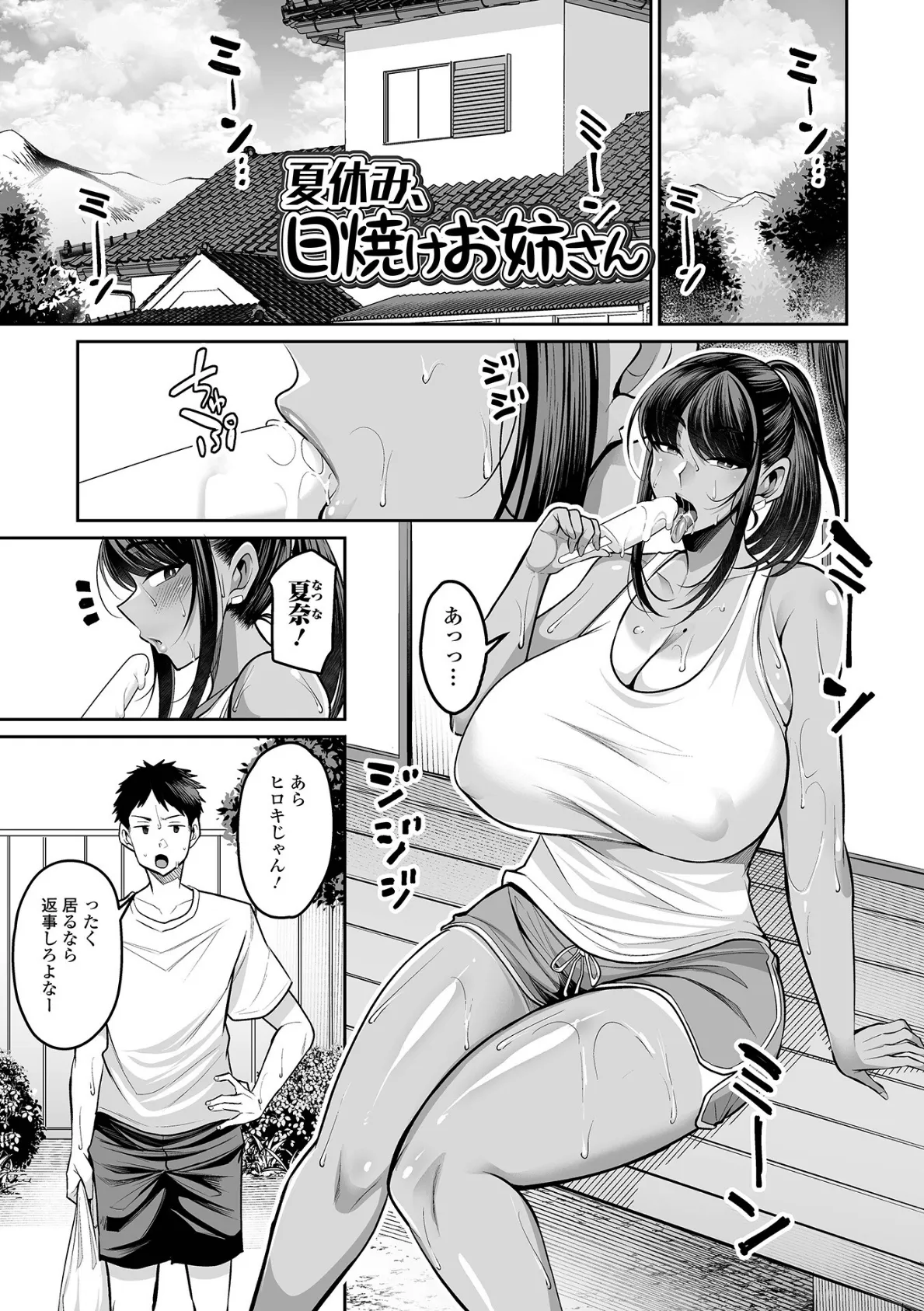 デカ乳彼女発情中!!【通常版】 35ページ
