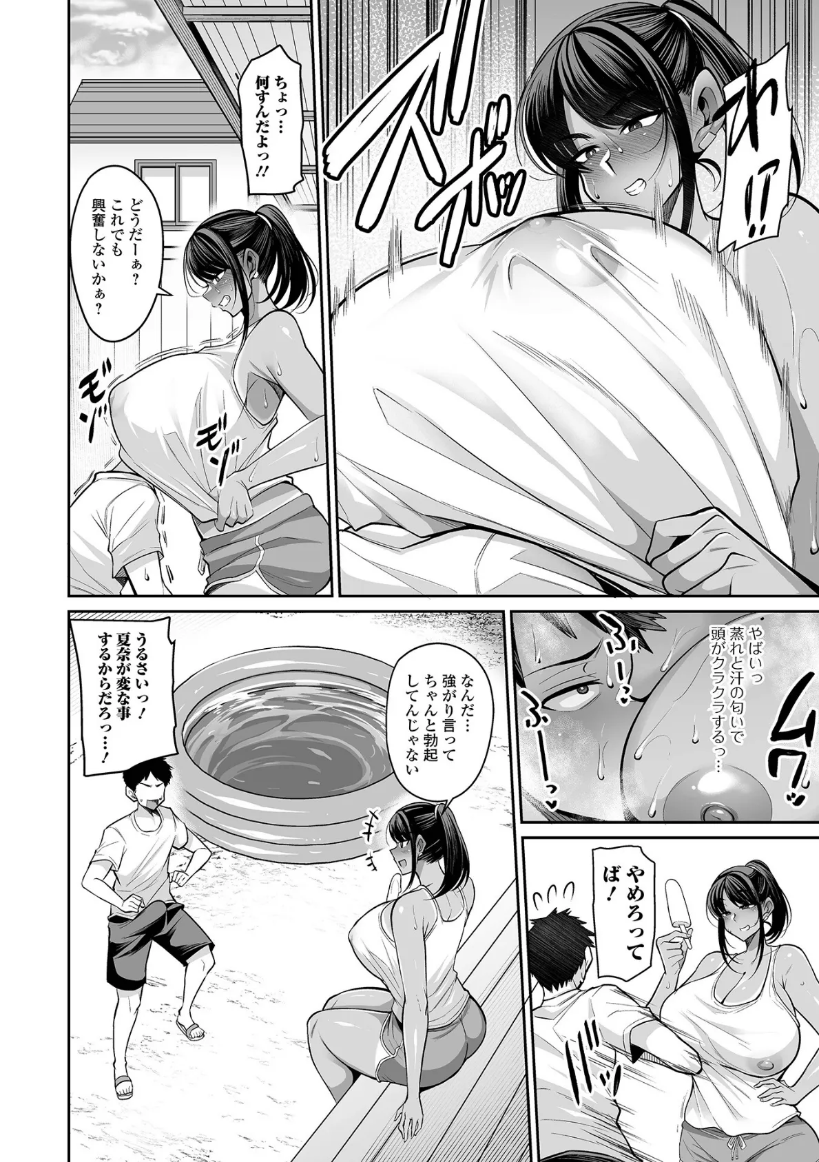 デカ乳彼女発情中!!【通常版】 38ページ