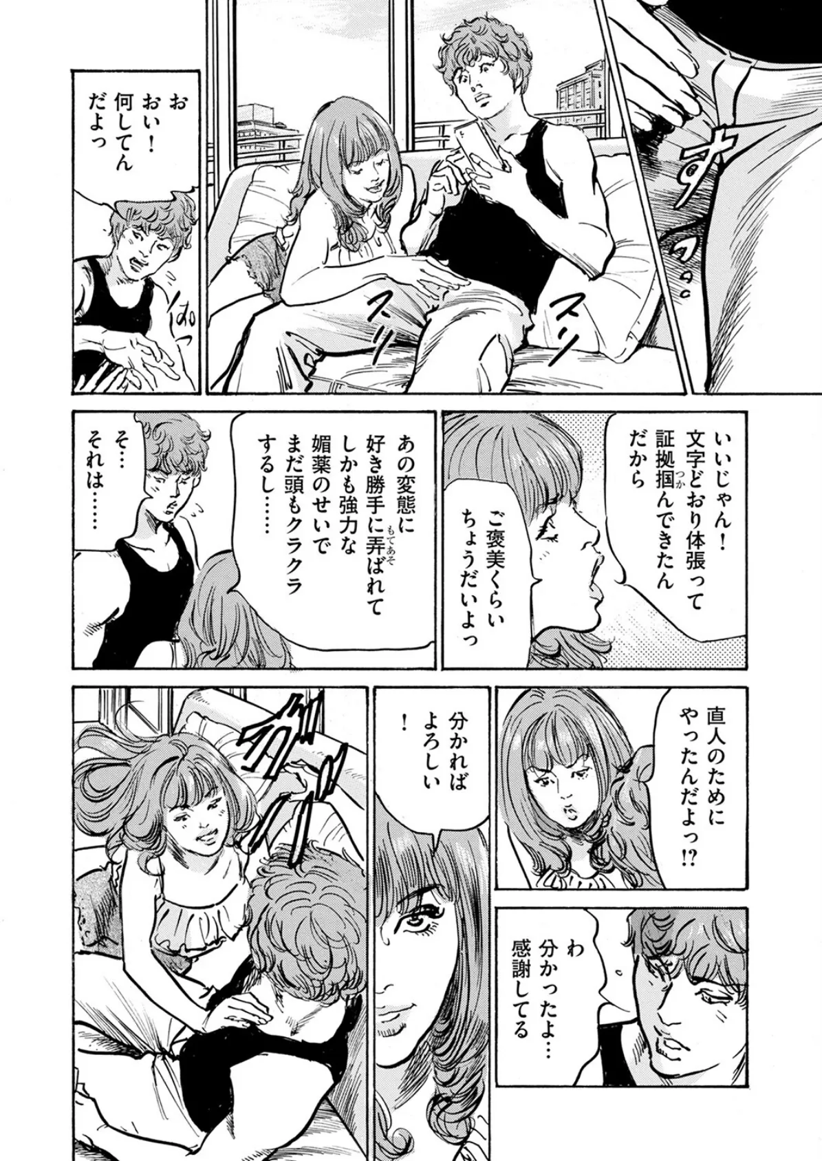 メス堕ちしたわたし〜他人棒の淫らな誘惑に抗えない…(11) 6ページ