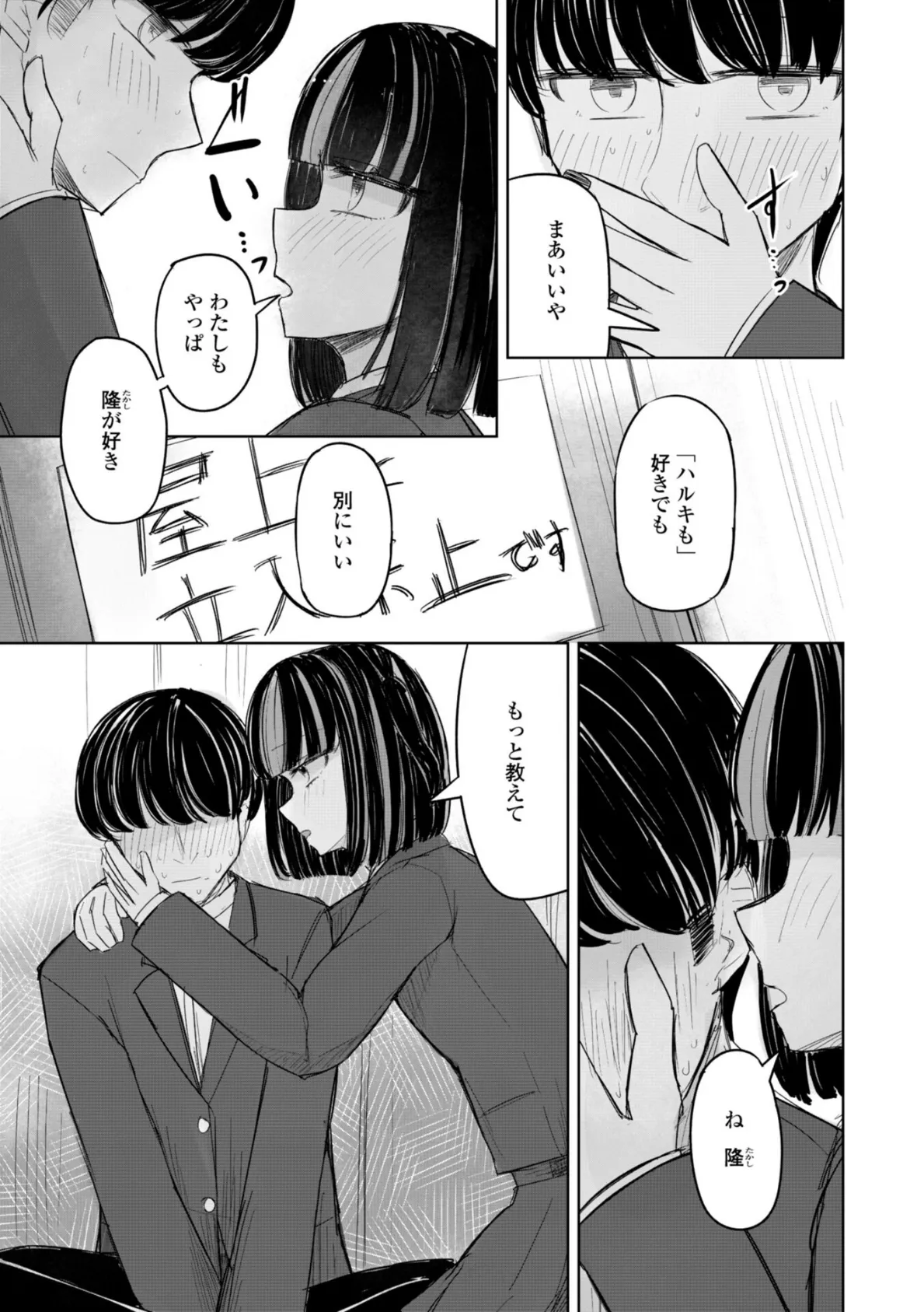 500円の恋と肉欲 50円の愛とかそのへん【デジタル版】 29ページ