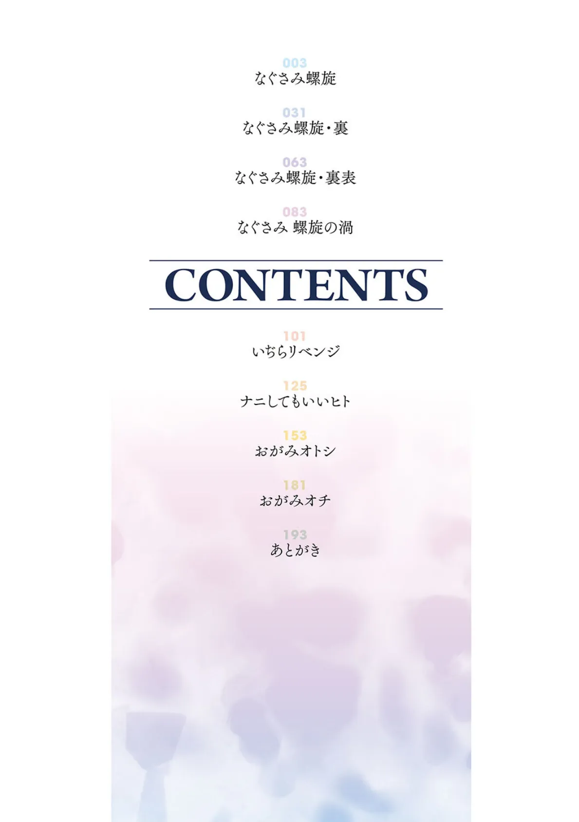 なぐさみ螺旋 姉妹の裏表【デジタル特装版】 2ページ