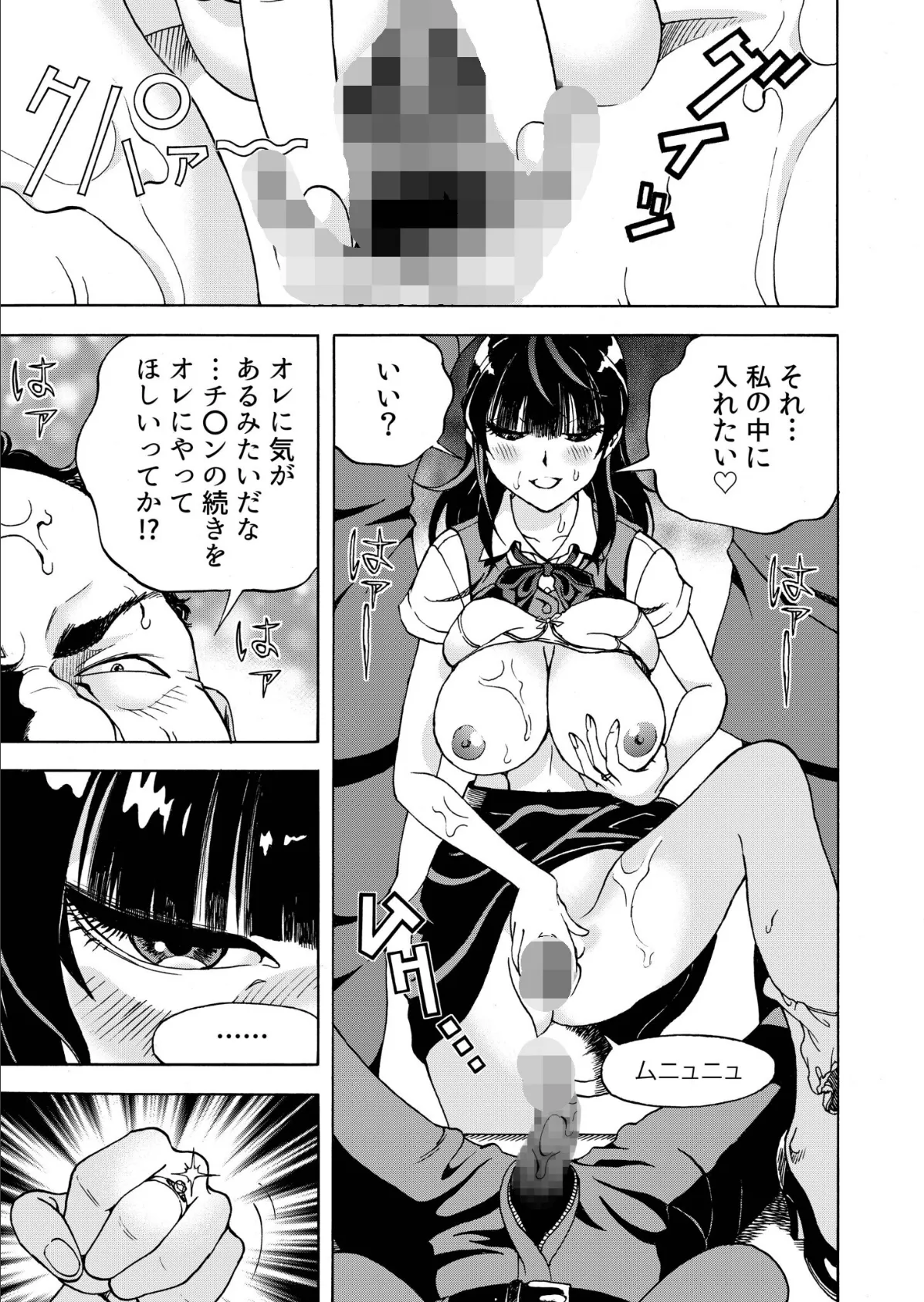 交尾む男〜ツルむおとこ〜【電子単行本】【18禁】 19ページ