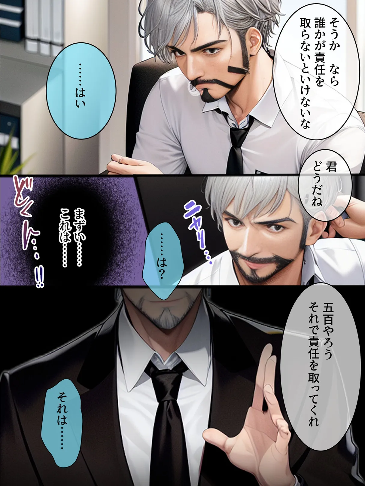 しゃちく・ざ・ふぁっく！〜信じていた社長に裏切られたのでクソ社長を自●に追い込み何も知らない娘を養子に取ってじっくりと俺好みに教育。真実を暴露しながら復讐わからせ愉悦セックスしたら精神崩壊メス堕ち性●●になりました モザイク版 6ページ