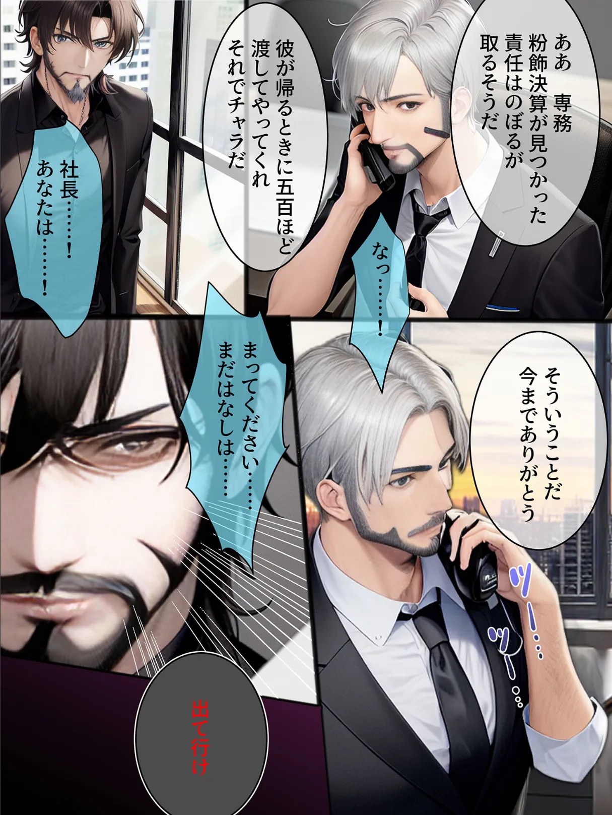 しゃちく・ざ・ふぁっく！〜信じていた社長に裏切られたのでクソ社長を自●に追い込み何も知らない娘を養子に取ってじっくりと俺好みに教育。真実を暴露しながら復讐わからせ愉悦セックスしたら精神崩壊メス堕ち性●●になりました モザイク版 8ページ