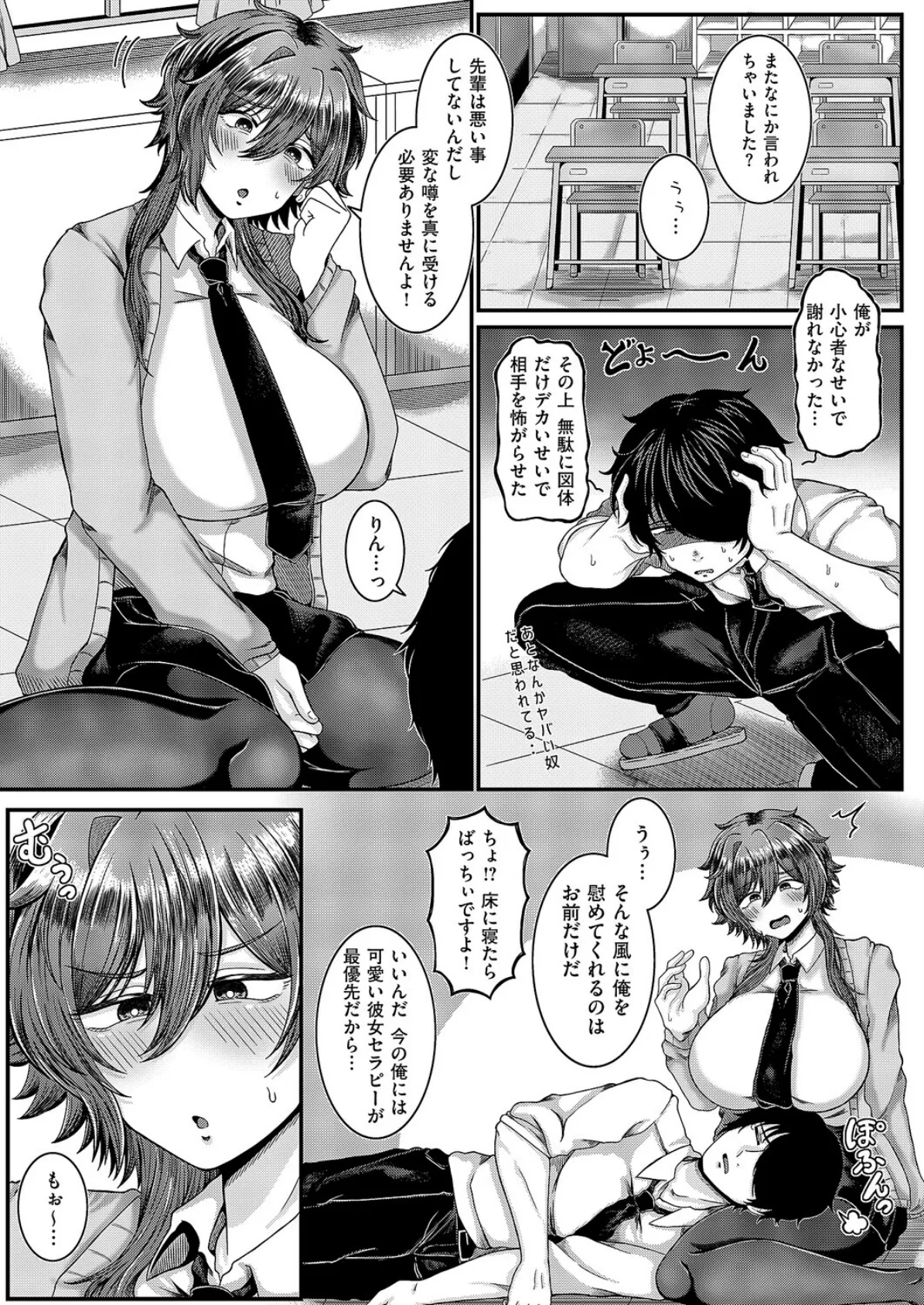 すこしだけ、ですよ? 3ページ