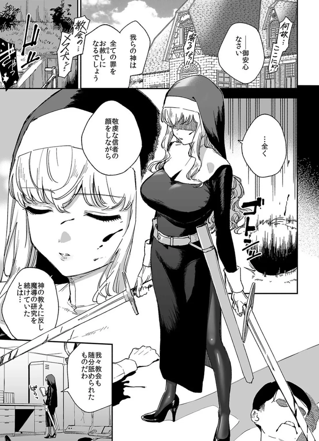 シスターマーガレットの受難（1） 3ページ