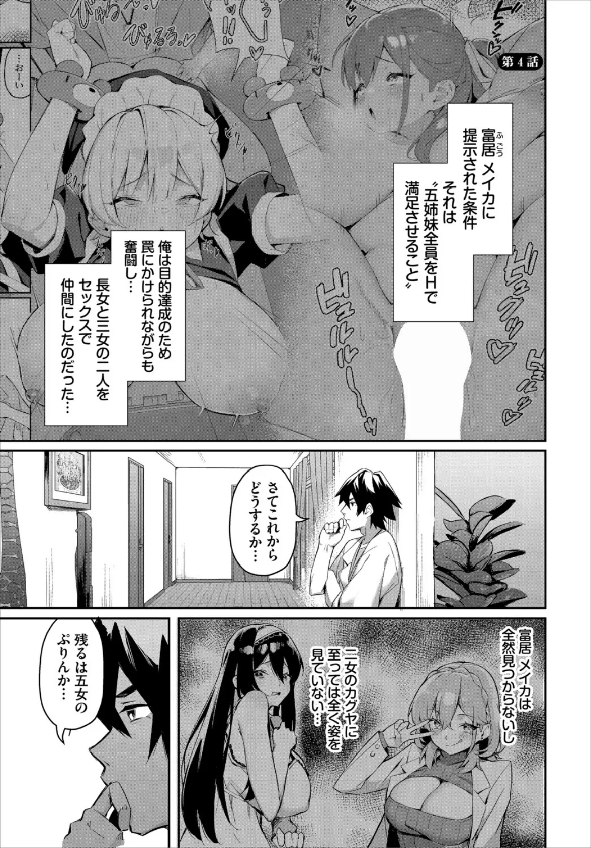 元・非モテ童貞は見返したい!〜ビッチ五姉妹攻略ゲーム〜合本版2 3ページ