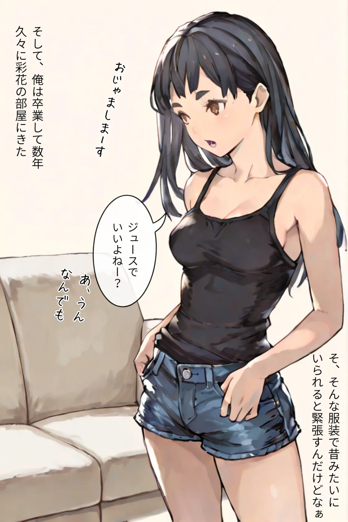 幼馴染とシちゃってても良いですよね！？ 〜セフレ以上恋人未満になりました〜合冊版1 13ページ