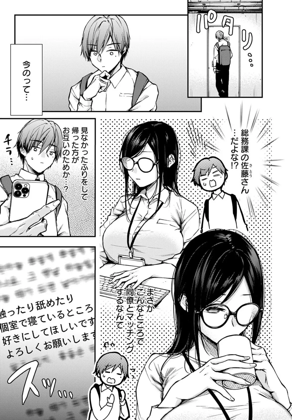 社内で襲われ待ちマッチング 3ページ