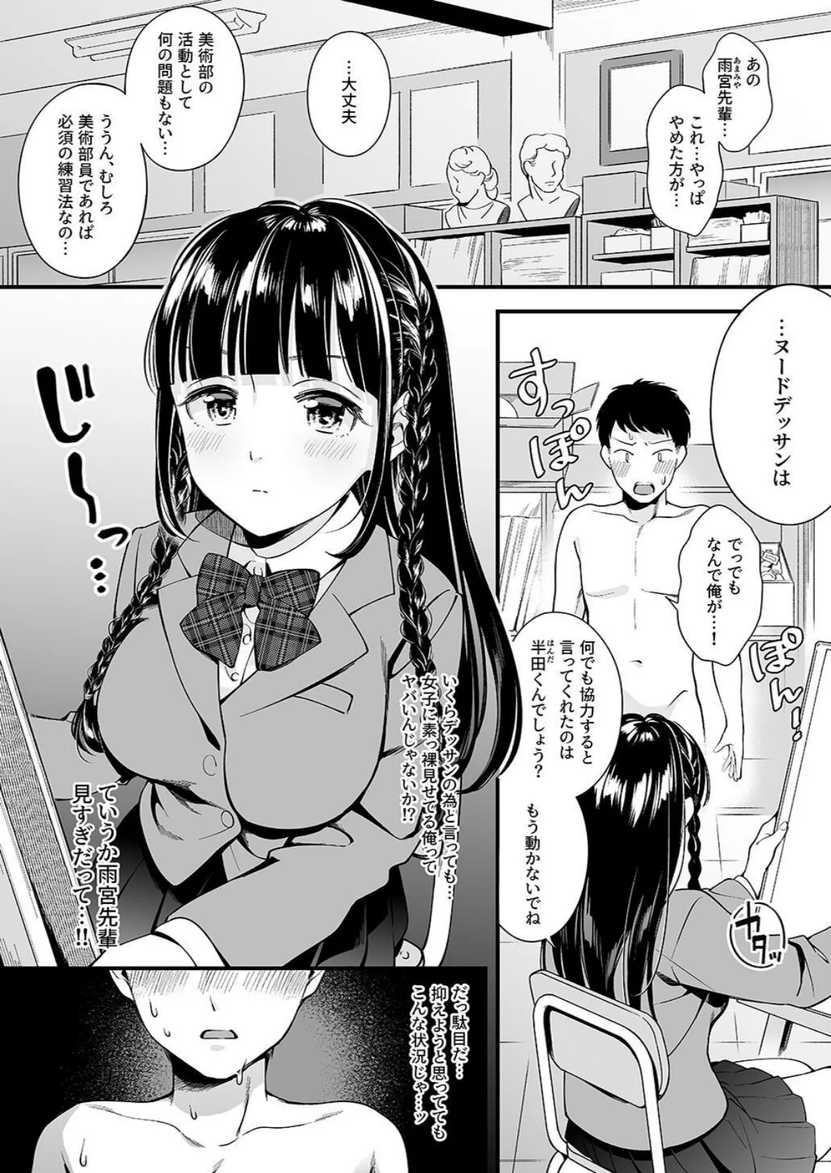 夕焼けの教室、濡れる君と 21ページ