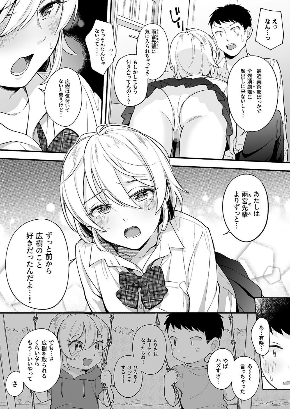 夕焼けの教室、濡れる君と 28ページ