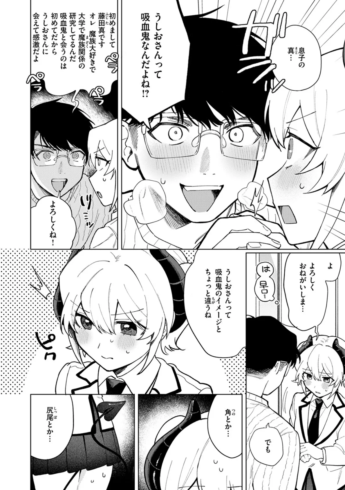 わたし淫魔じゃありません! 4ページ