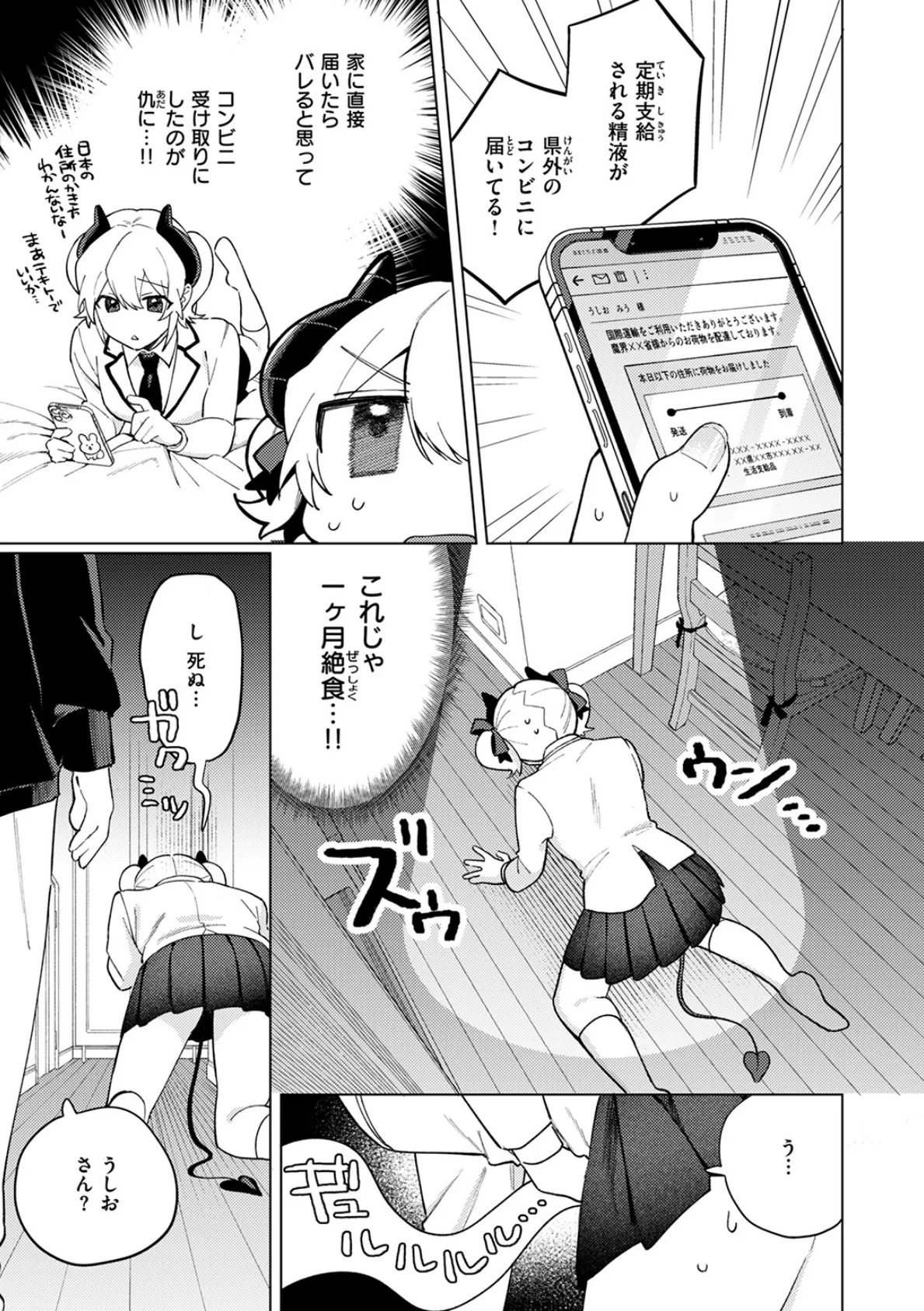 わたし淫魔じゃありません! 7ページ