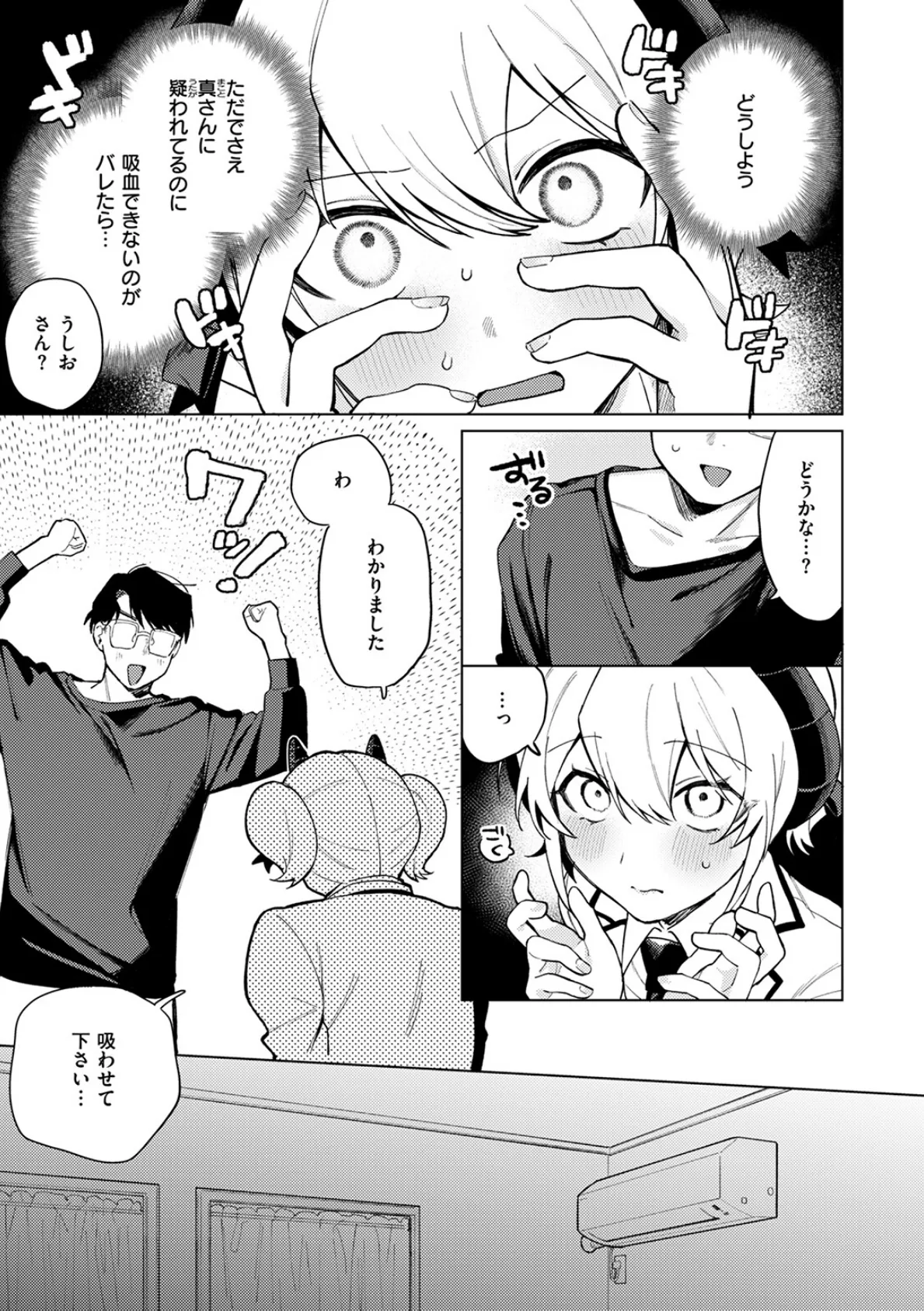 わたし淫魔じゃありません! 9ページ