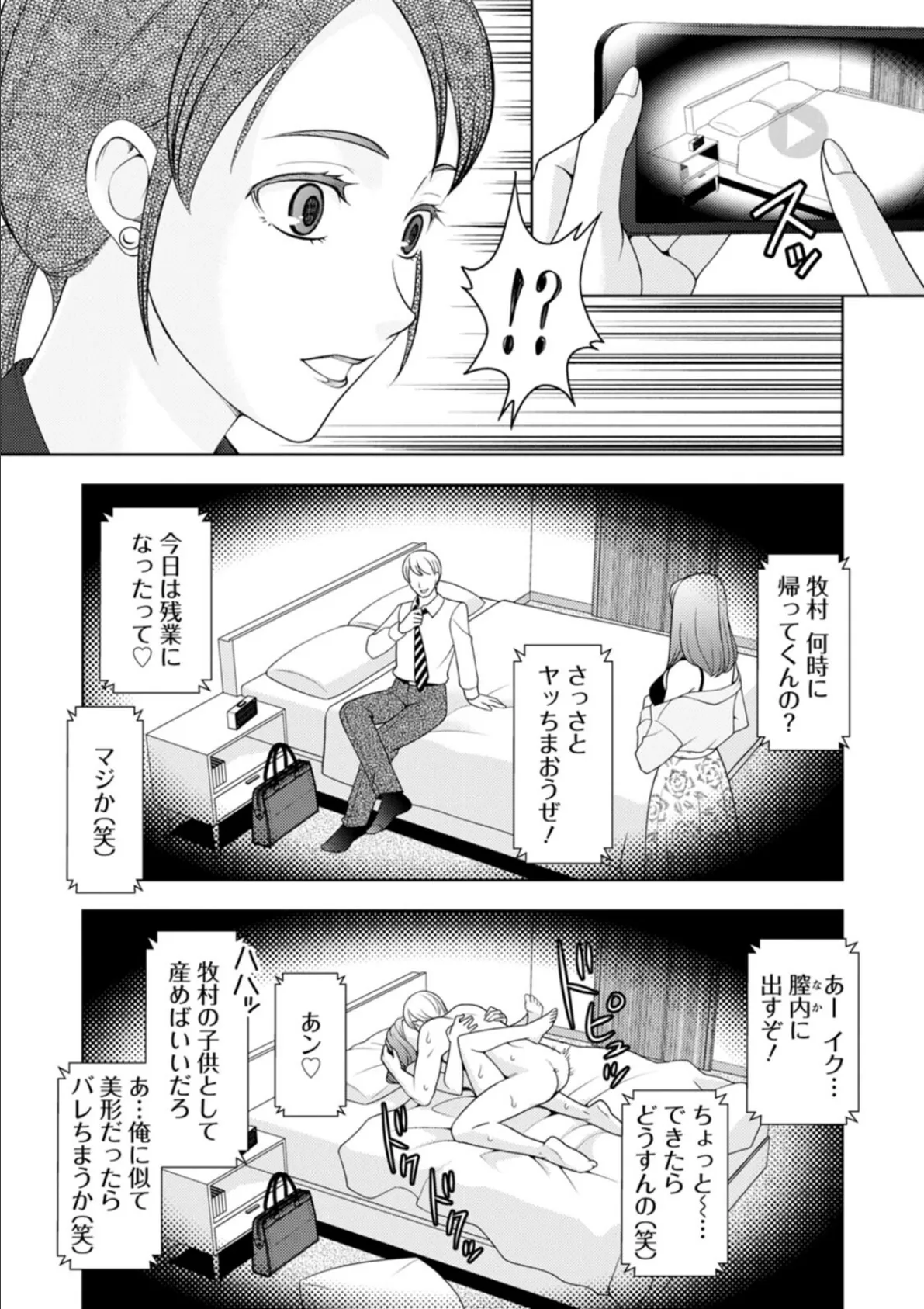 オトナの関係 9ページ