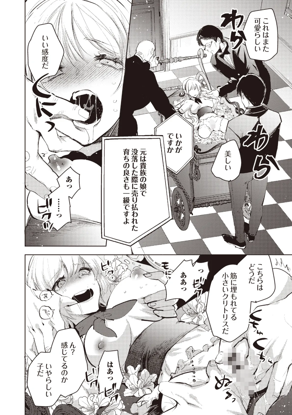 ダルマ少女の歌 2ページ