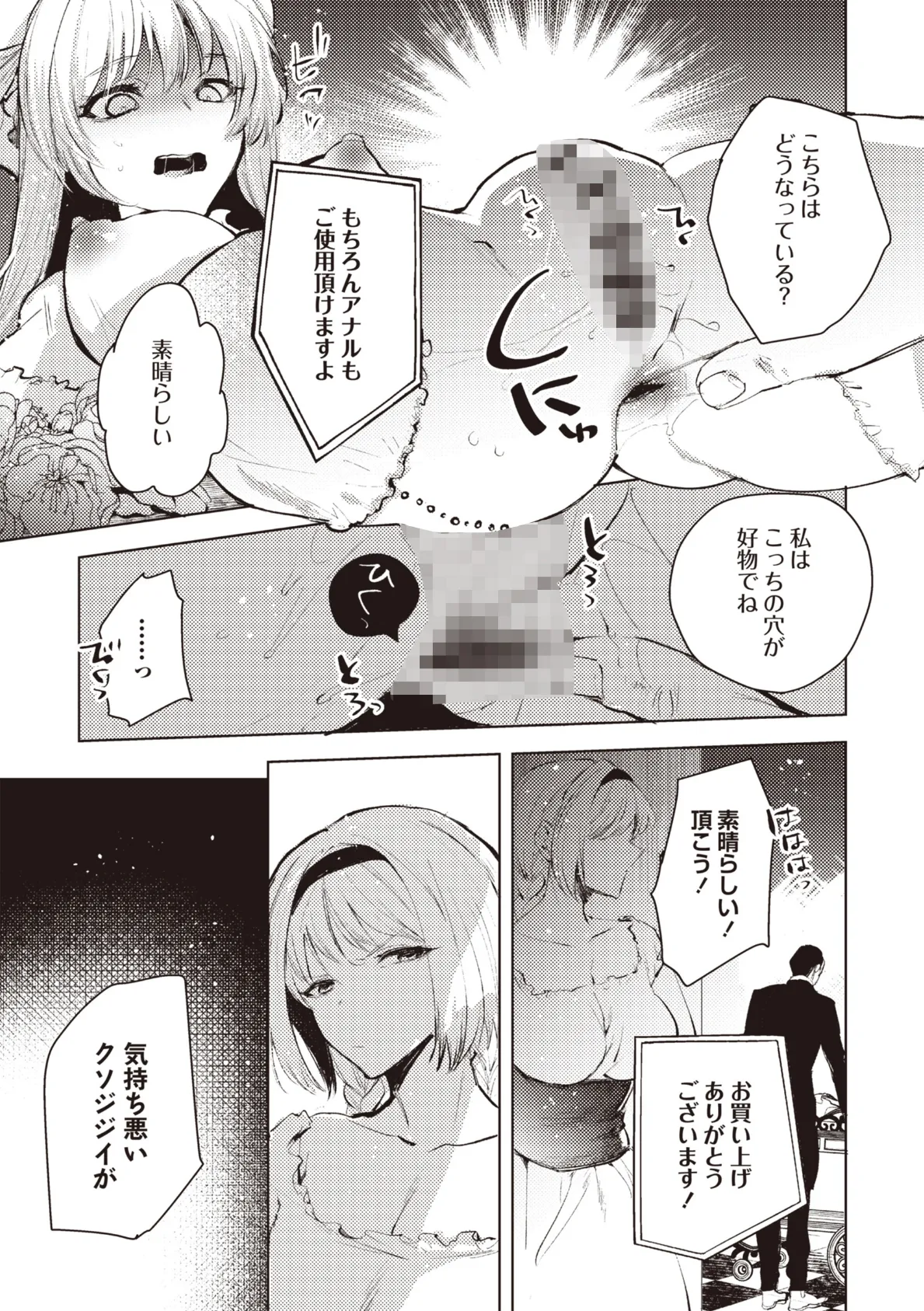 ダルマ少女の歌 3ページ