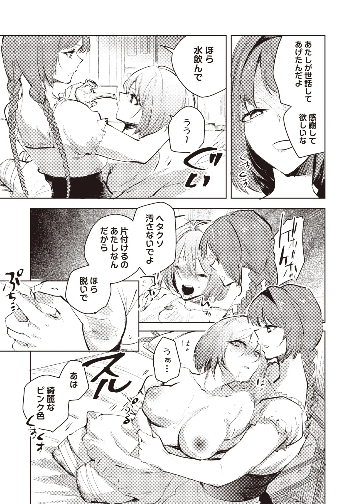 ダルマ少女の歌 7ページ