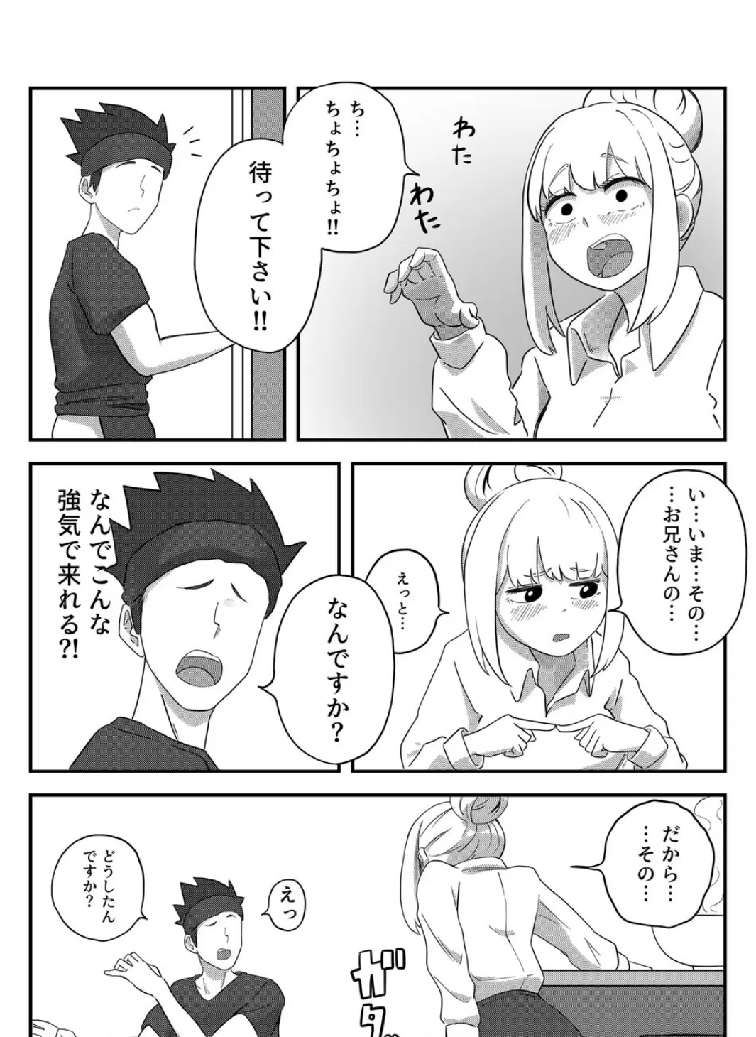 すみません!!ラーメンに’ち〇こ’が入っているのですが…!! 6ページ