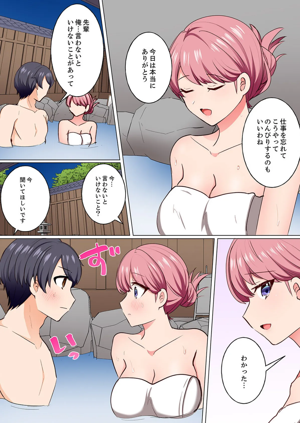 「何でもするから会社には言わないで…!」エロ垢がバレた女上司は下剋上ピストンで雌堕ち5秒前9 5ページ