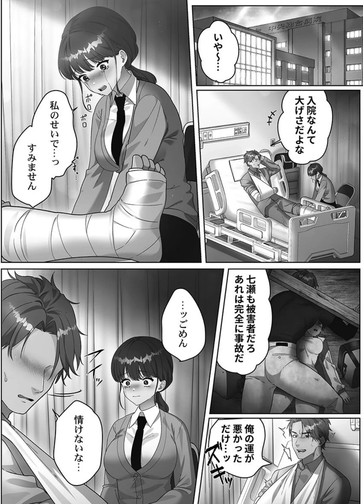 100人一緒にハメましょう【FANZA限定】1【デジタル特装版】 7ページ