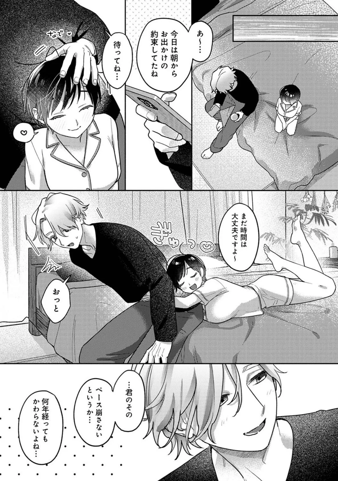 お花屋さんと女子校生 第10話 4ページ