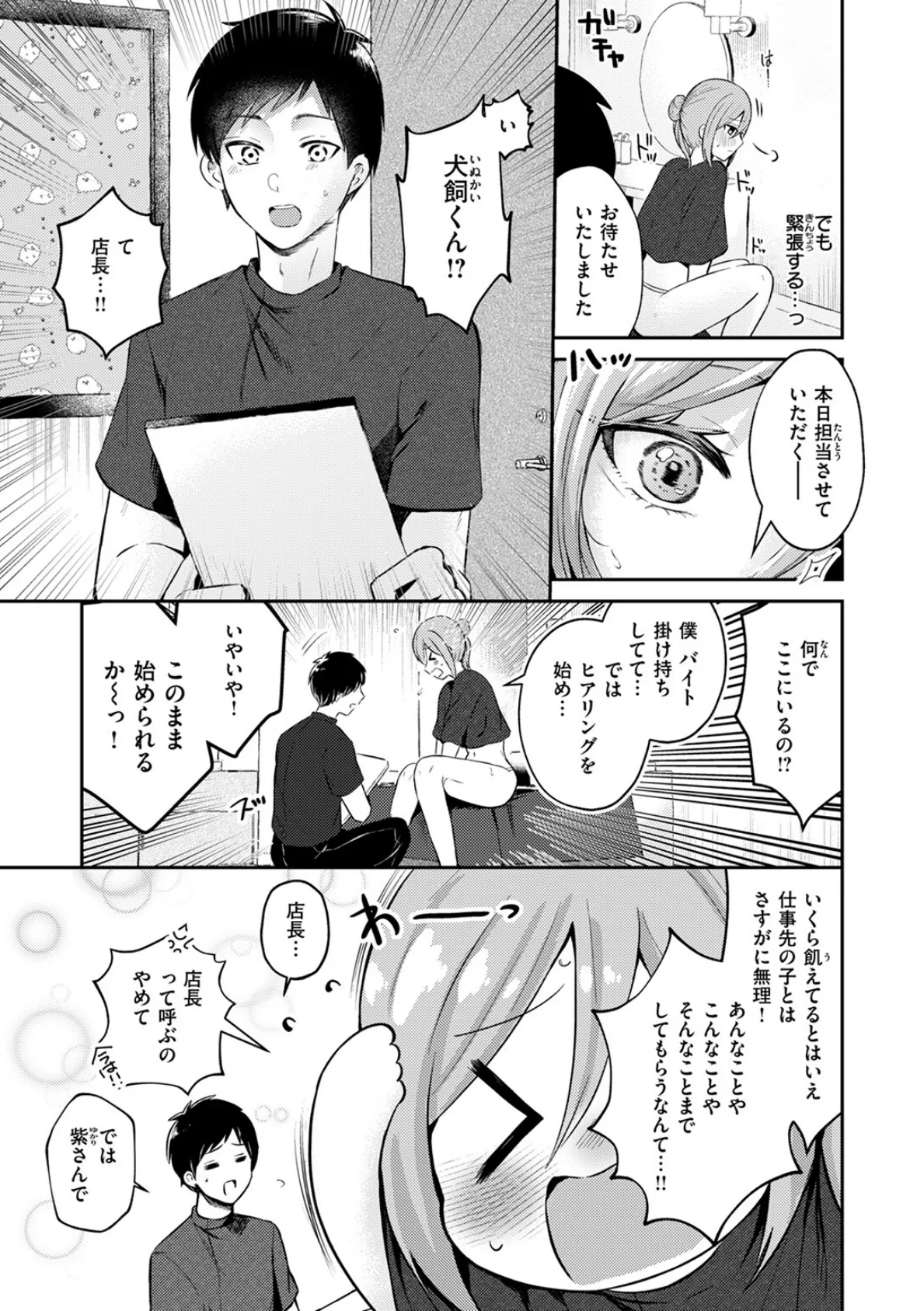 そうだ！ 性感マッサージにイってみよう 5ページ