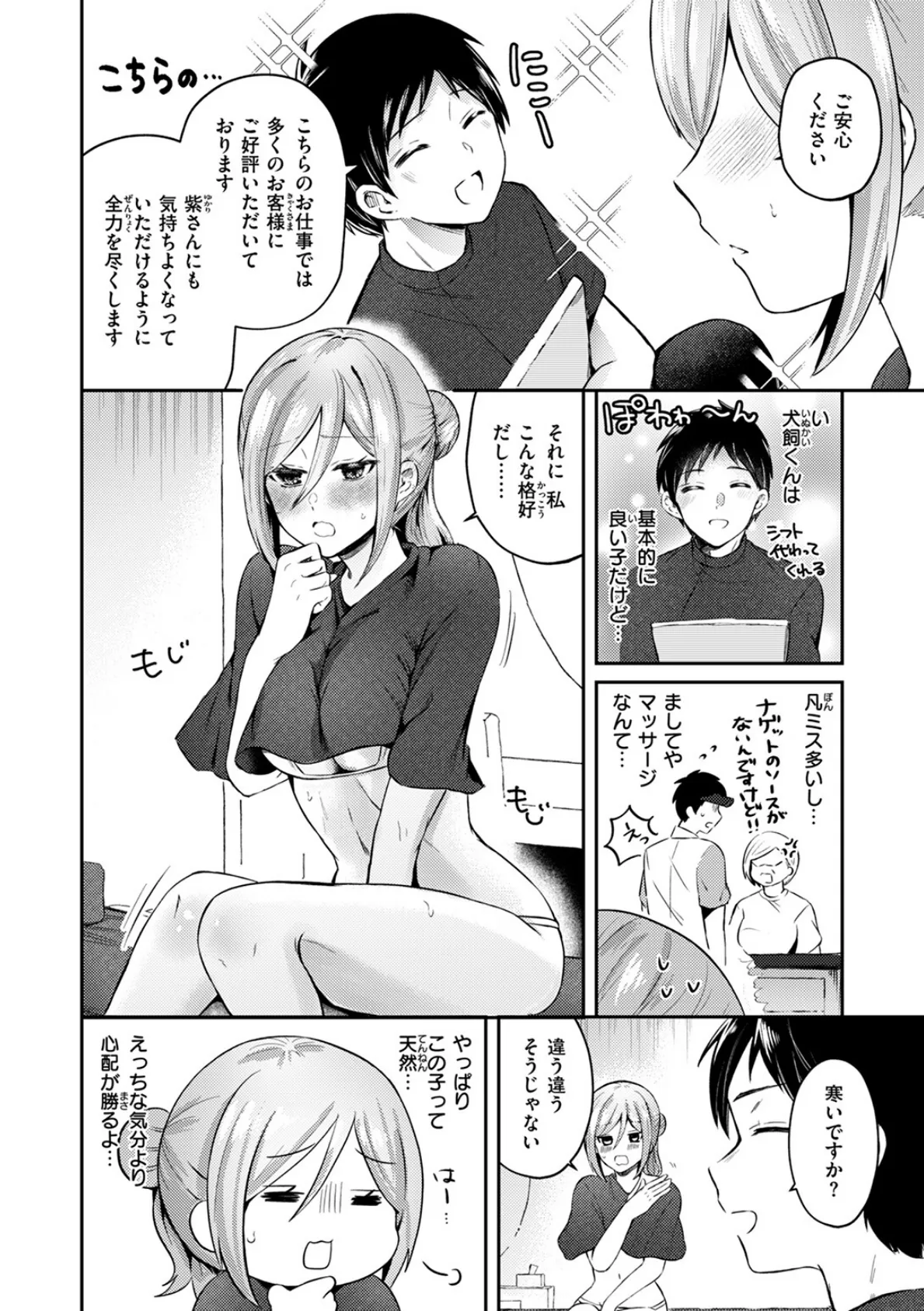 そうだ！ 性感マッサージにイってみよう 6ページ