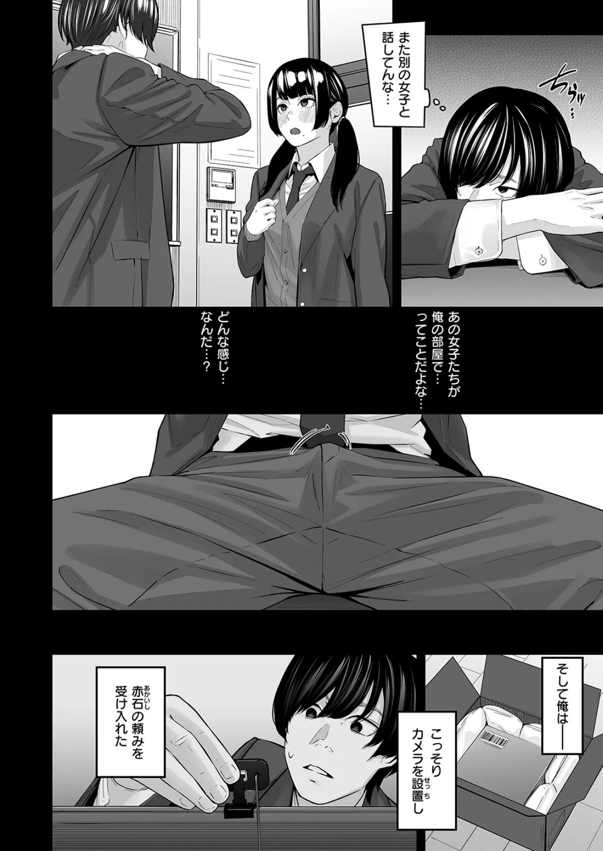 スペア・ルーム 6ページ