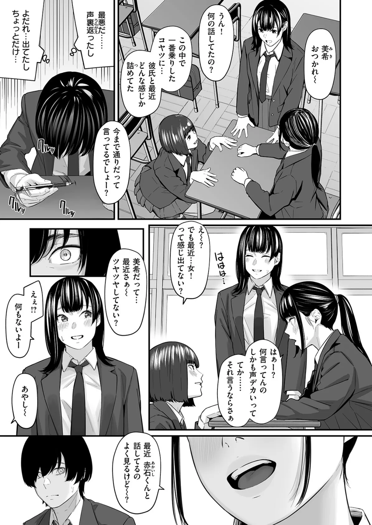 スペア・ルーム 9ページ