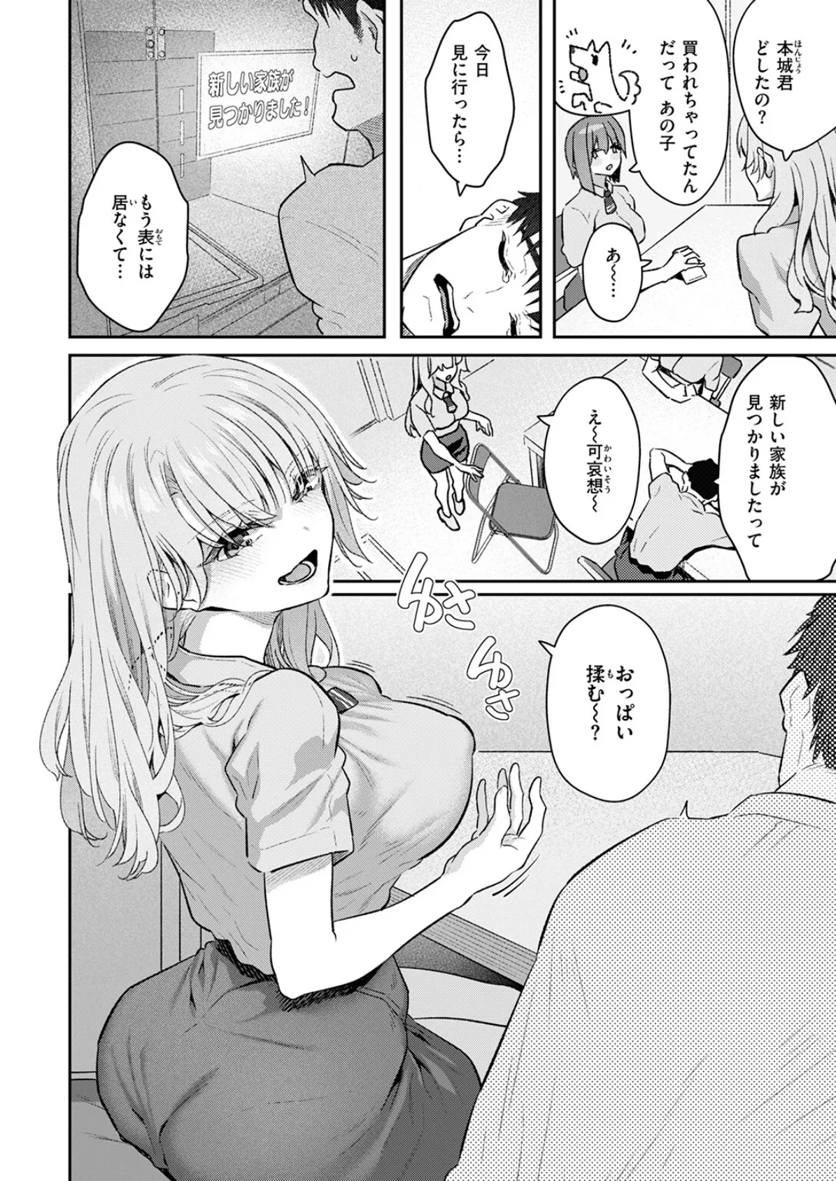 飼い主はじめました。 4ページ