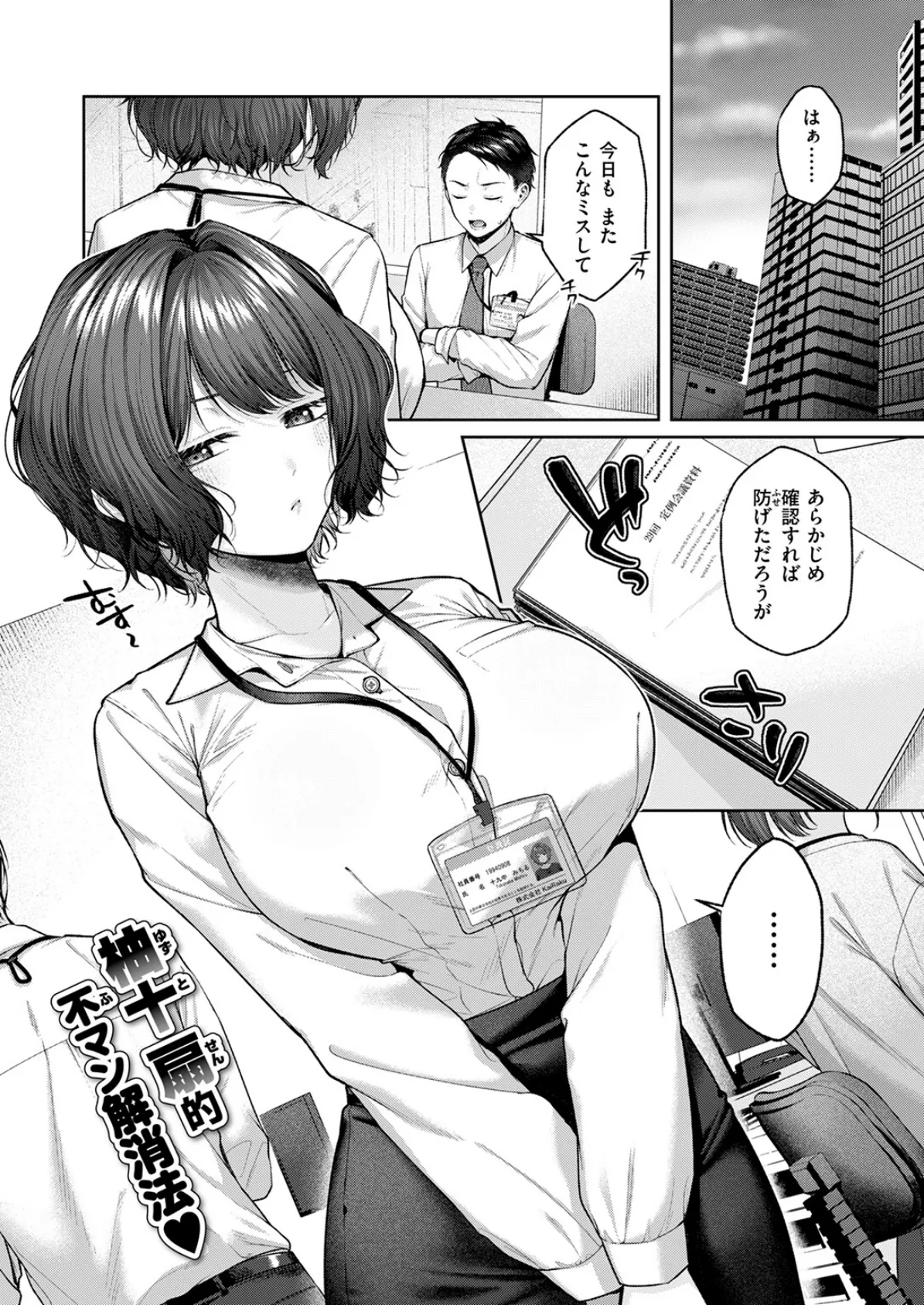 お説教プレジャー 3ページ