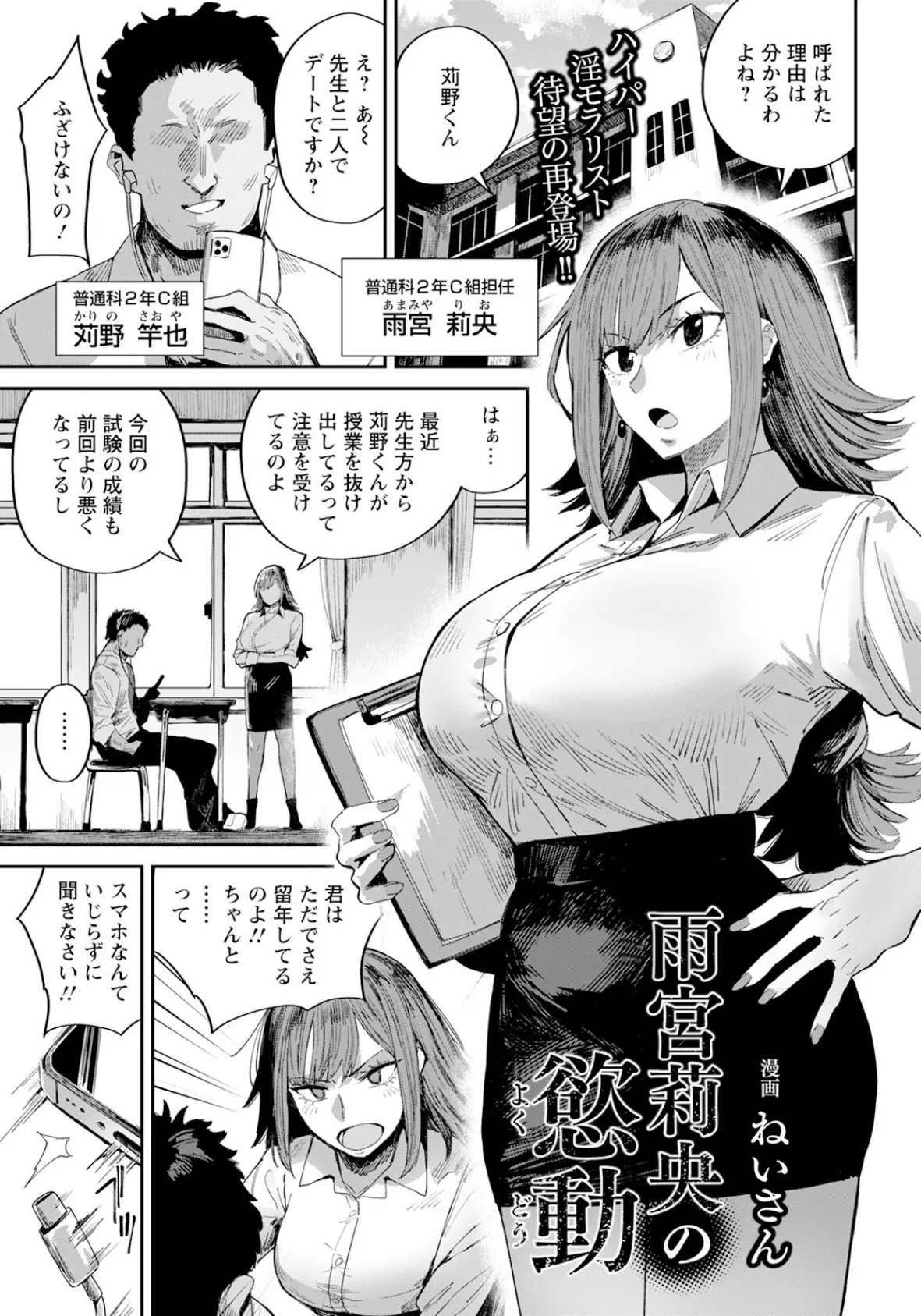 雨宮莉央の慾動 【単話】