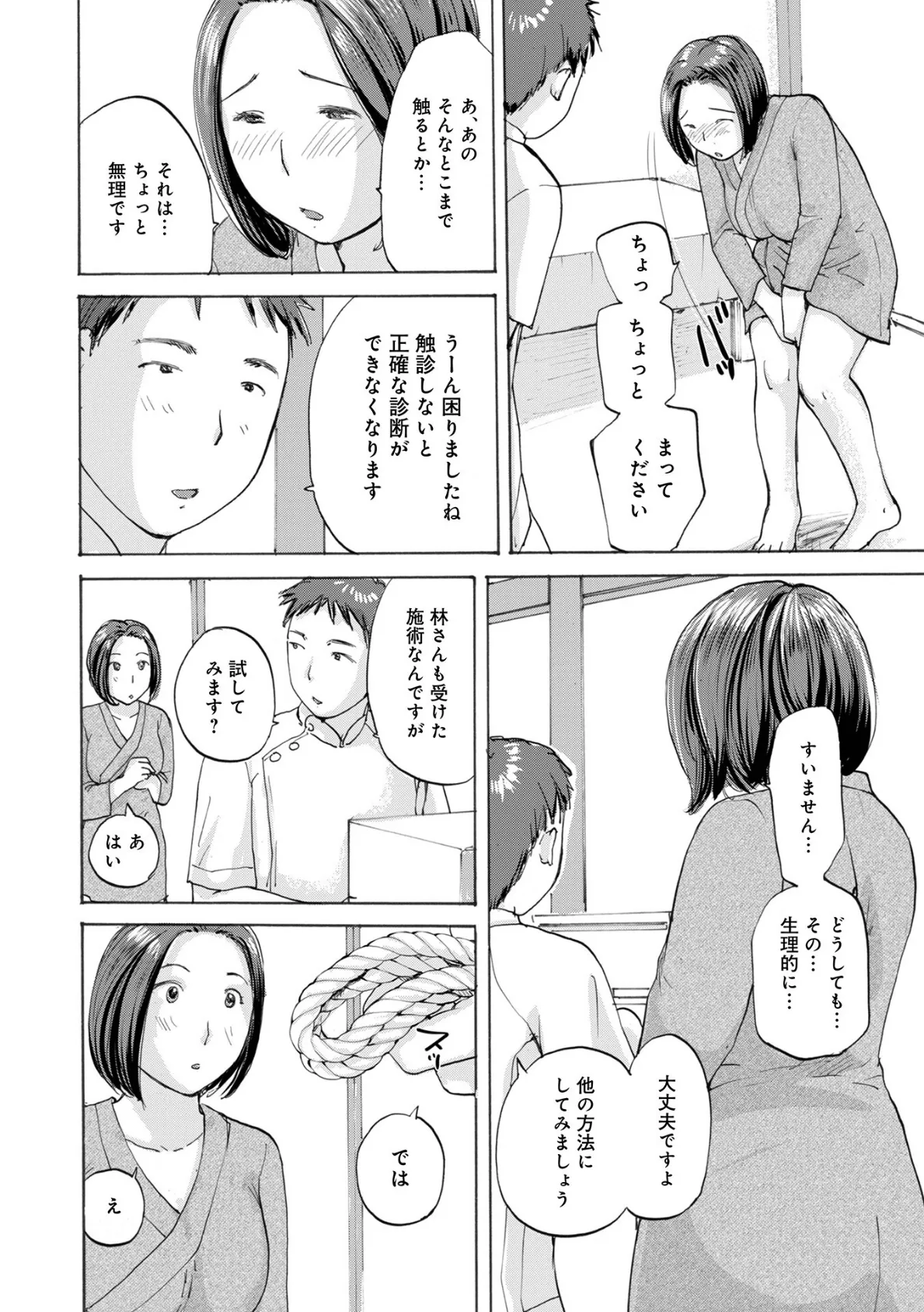 奥さんとヤリコミする! 22ページ