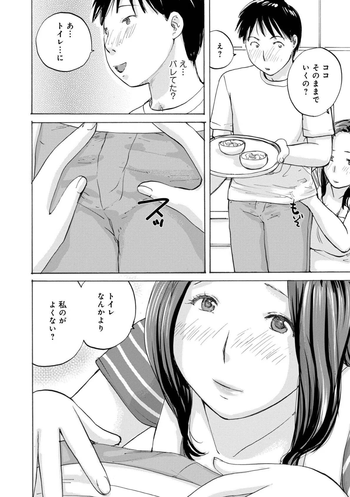 奥さんとヤリコミする! 30ページ