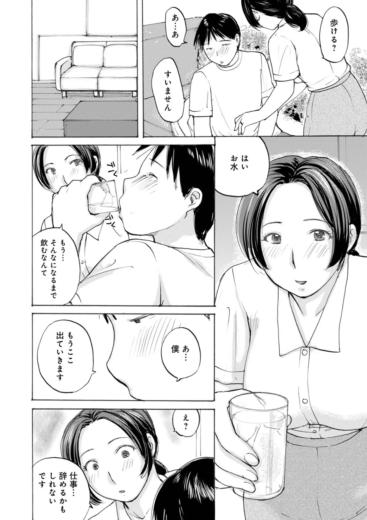 奥さんとヤリコミする! 32ページ