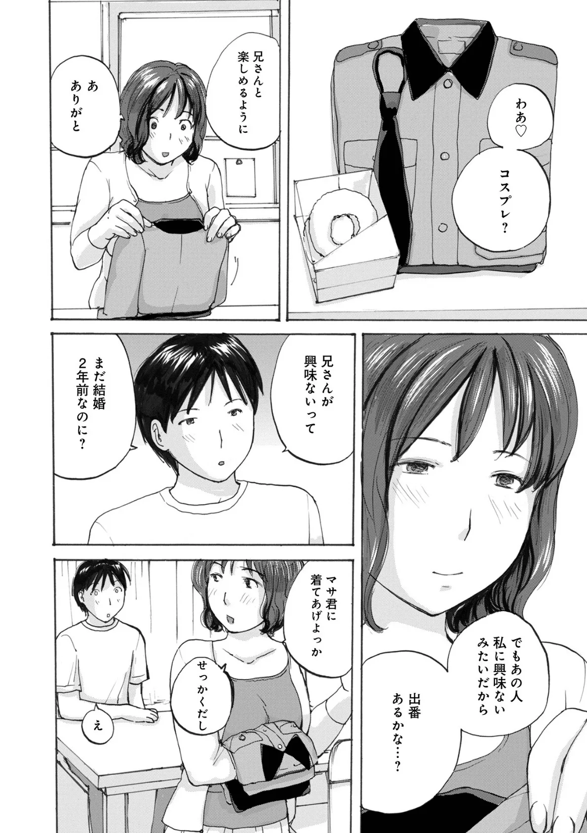 奥さんとヤリコミする! 6ページ