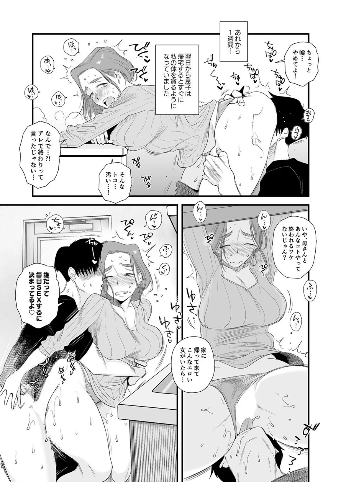 父親公認!長谷川さんちの母子関係(6) 3ページ