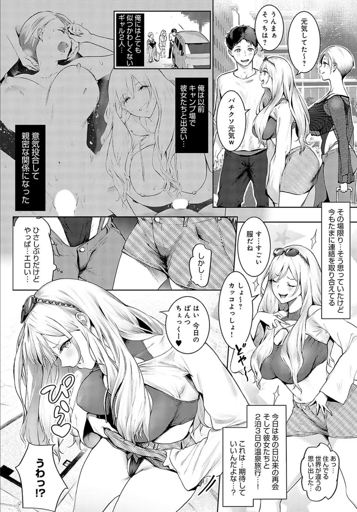 ギャルキャン!ぷらす 2ページ