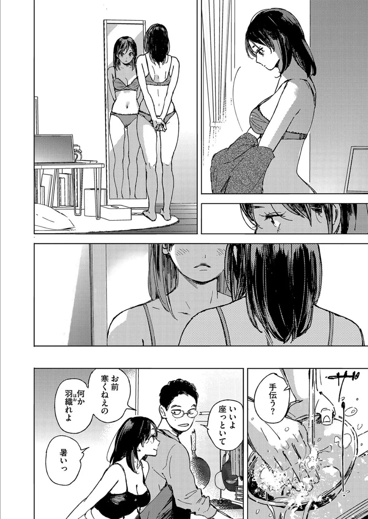 コミックホットミルク2025年06月号 10ページ