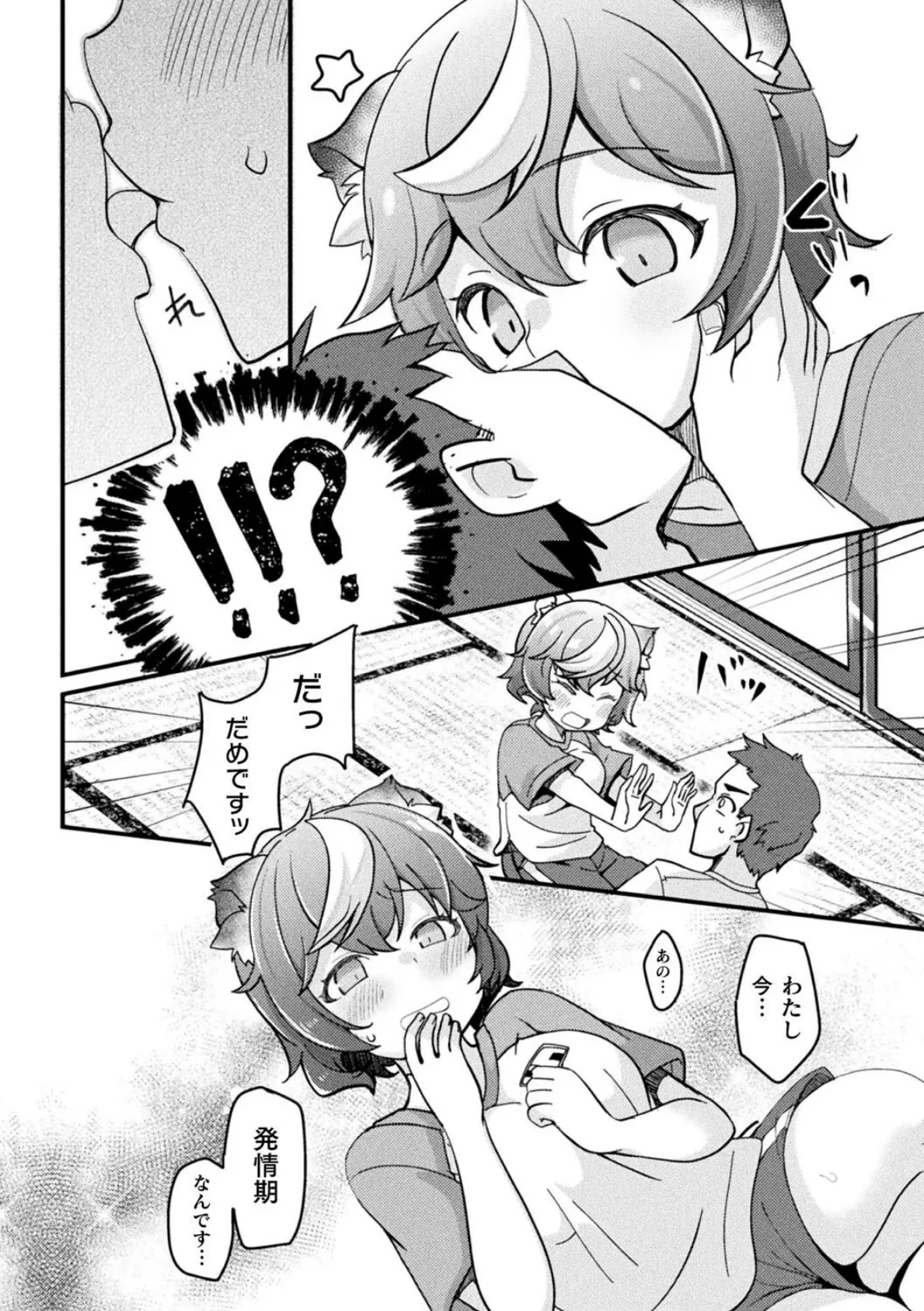 別冊コミックアンリアル けもみみえっち〜発情期をきっかけに結ばれた獣っ娘たち〜 デジタル版Vol.1 34ページ