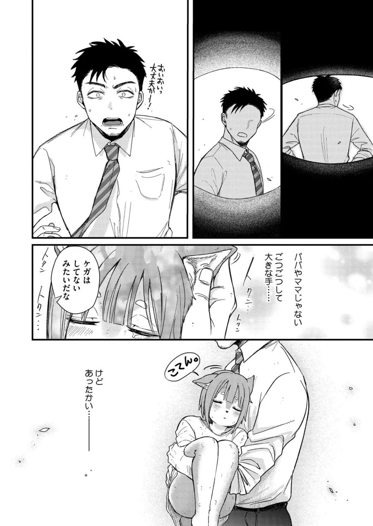 COMIC外楽 Vol.022 4ページ
