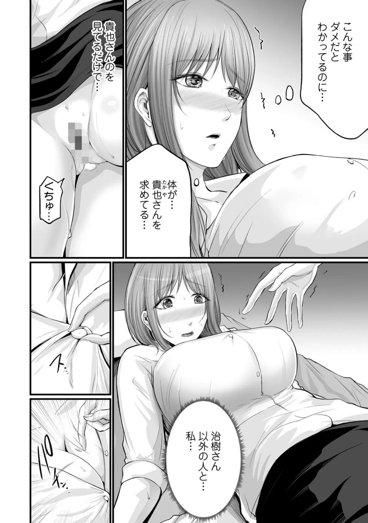 妻の嘘と内緒と秘密のメンズエステ〜夫の親友に寝取られて〜【R18版】【合冊版】3 4ページ