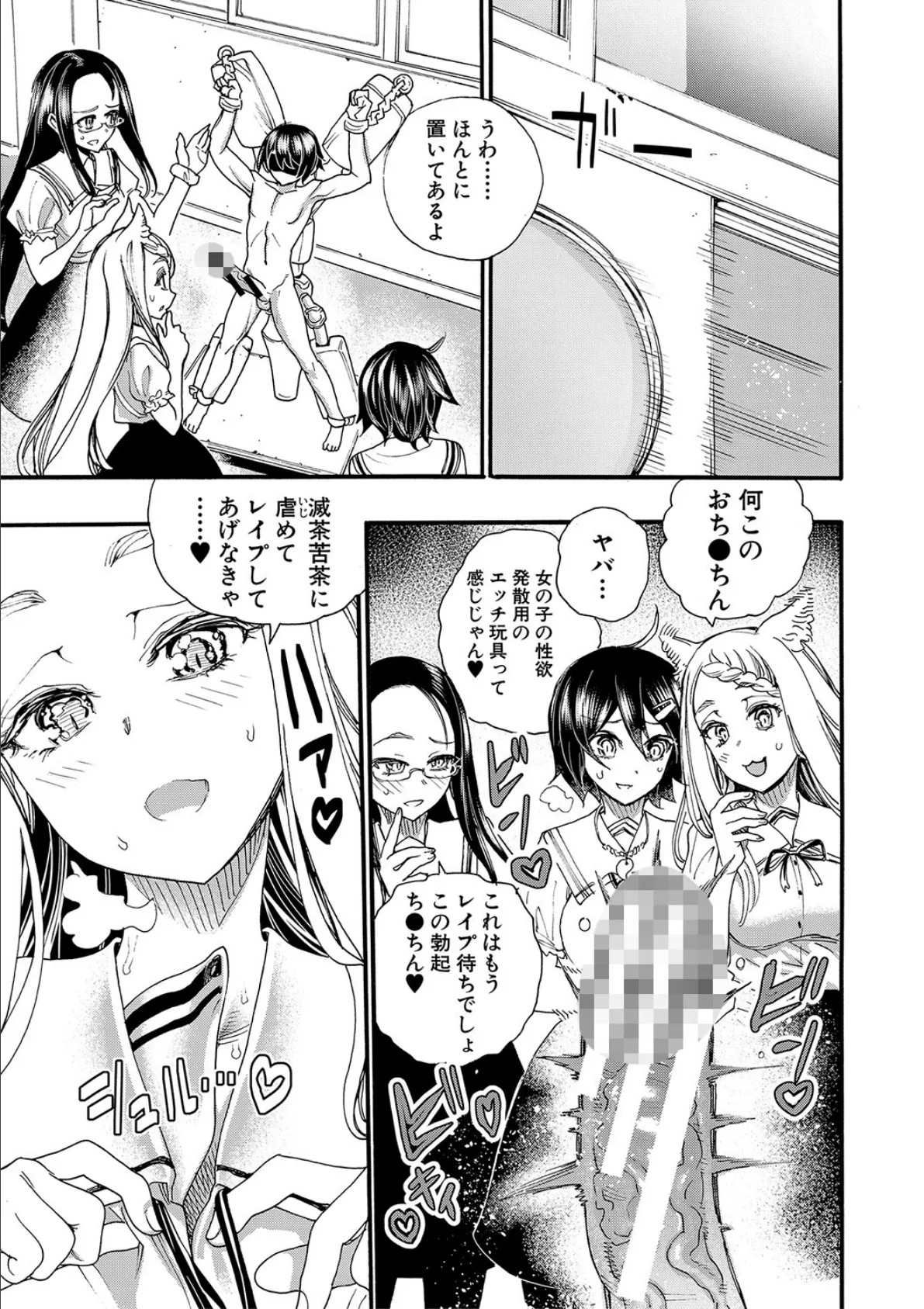 全員妊娠!孕ませハーレム学園▼【1話立ち読み付き】 35ページ