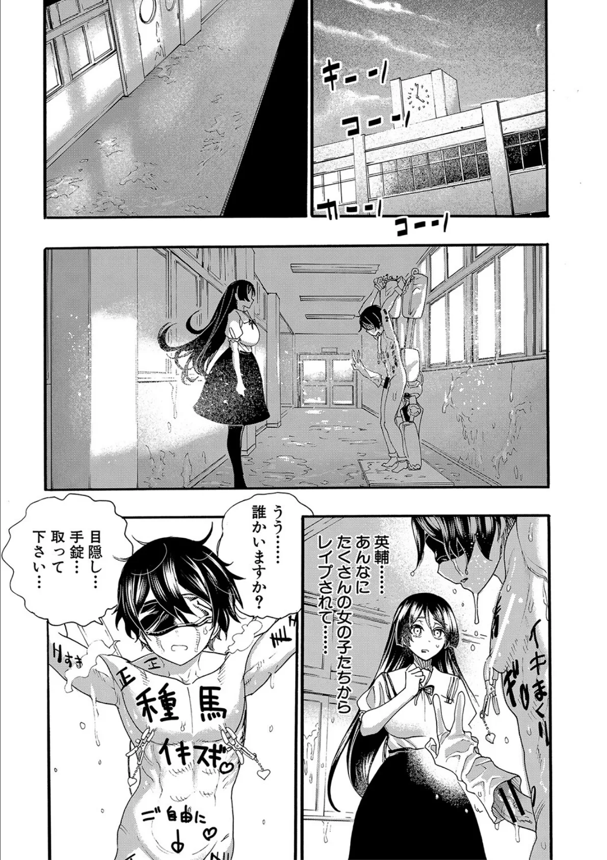 全員妊娠!孕ませハーレム学園▼【1話立ち読み付き】 39ページ