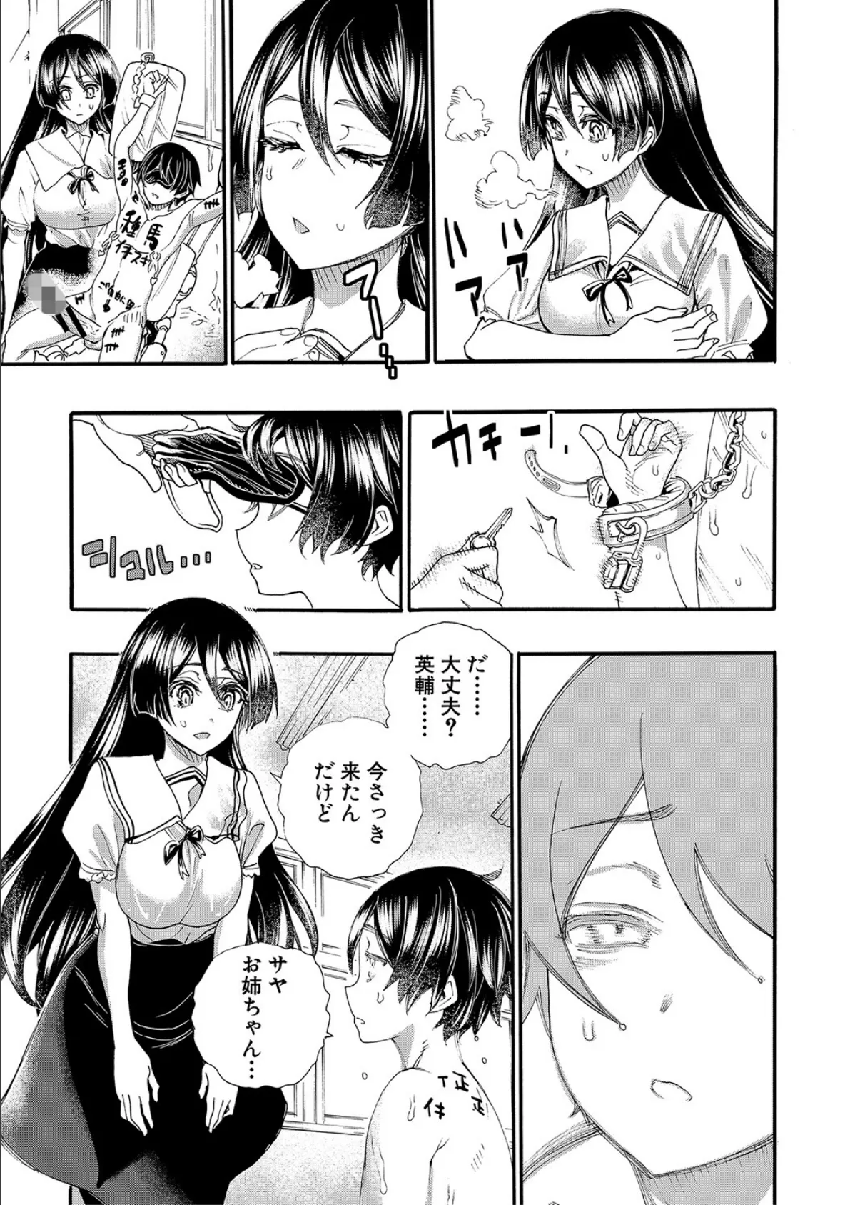 全員妊娠!孕ませハーレム学園▼【1話立ち読み付き】 47ページ