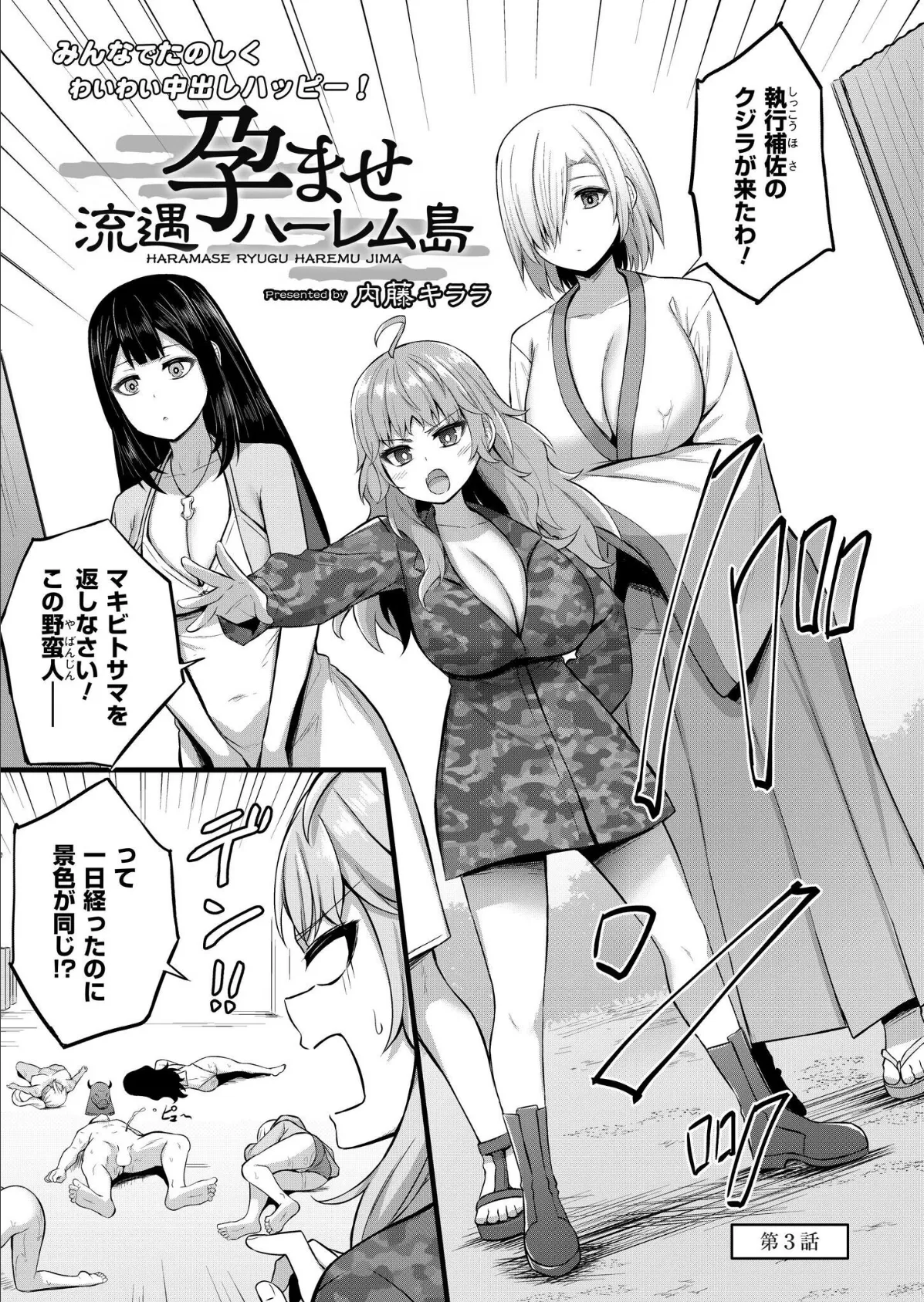 孕ませ流遇ハーレム島 第3話