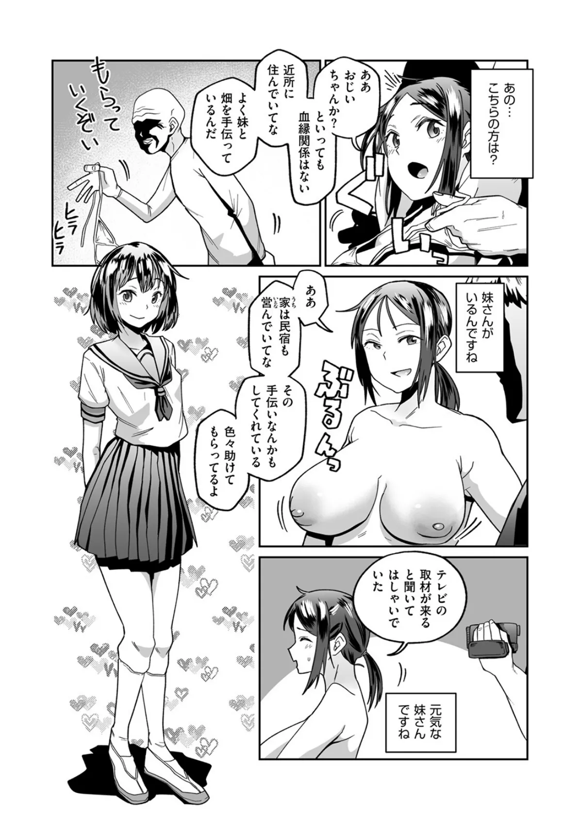 ゼロス密着ドキュメント 潮騒の記録 10ページ