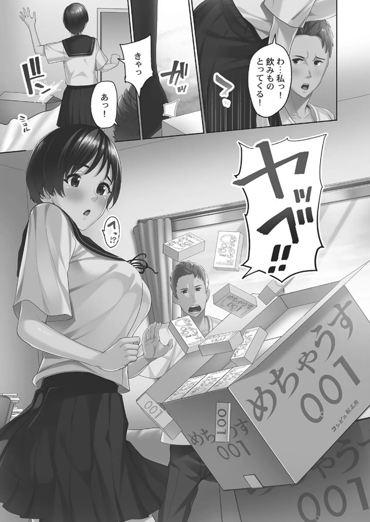 初パコは突然に【FANZA限定】【デジタル特装版】 7ページ